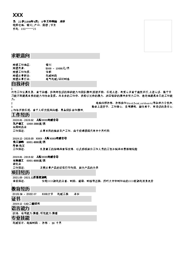 6923_机械制图机械设计相关岗位求职简历模板  - 机械工程简历模板